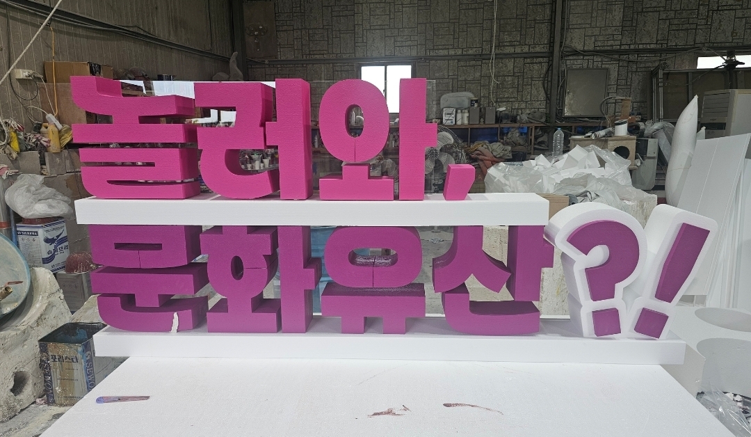 열선커팅기 작업 결과물